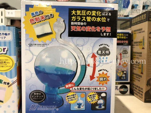 科学技術館 晴雨グラス