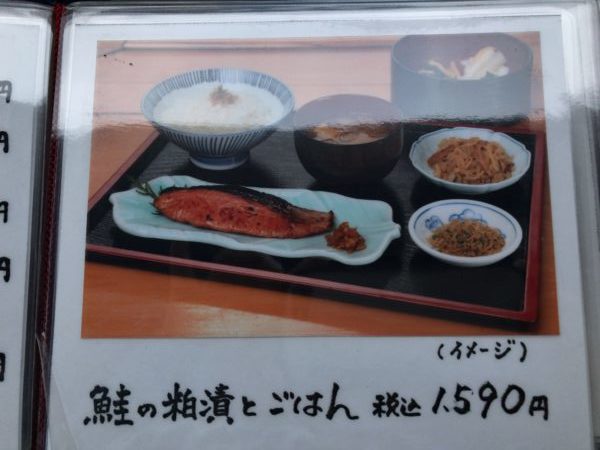近為 ランチ 鮭の粕漬