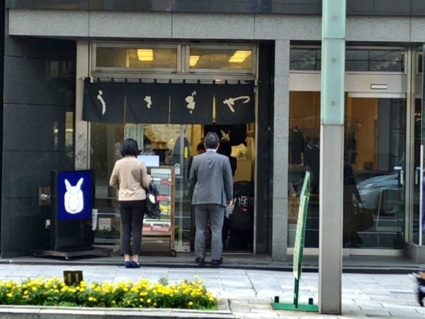 うさぎや 中央通店