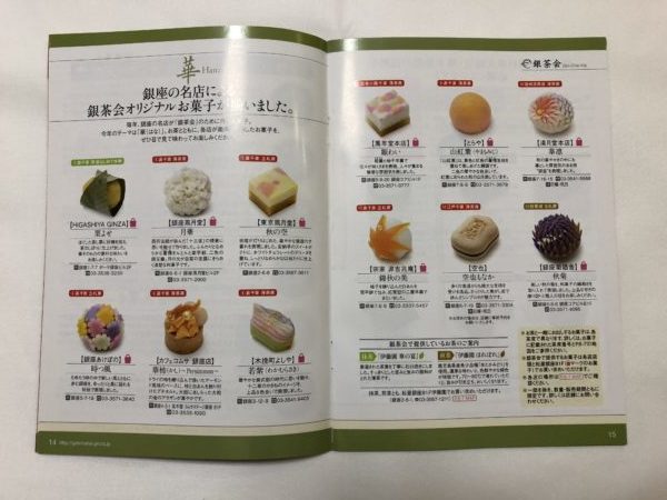 銀茶会2018