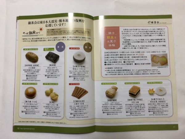 銀茶会 お菓子