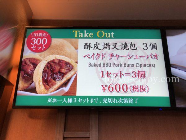 ティムホーワン 日比谷
