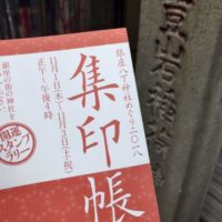 銀座八丁神社めぐりに行ってきた!スタンプの完走記念にレビュー