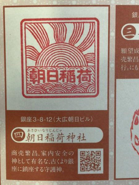 銀座八丁神社めぐり2018