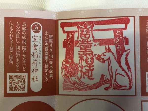 銀座八丁神社めぐり2018