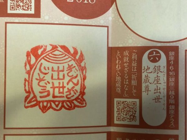 銀座八丁神社めぐり2018