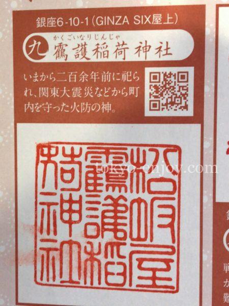銀座八丁神社めぐり