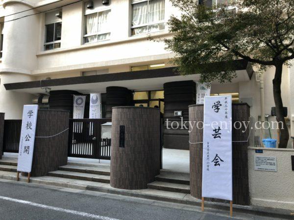 台東区率黒門小学校