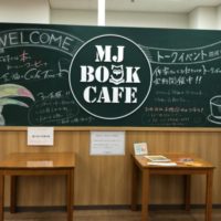 池袋ジュンク堂のカフェに本は持ち込める?中の雰囲気をご紹介!