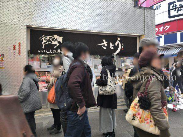 吉祥寺 さとう肉店