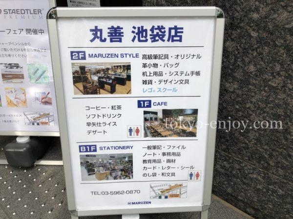 池袋丸善