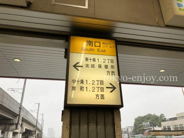 草月 東十条
