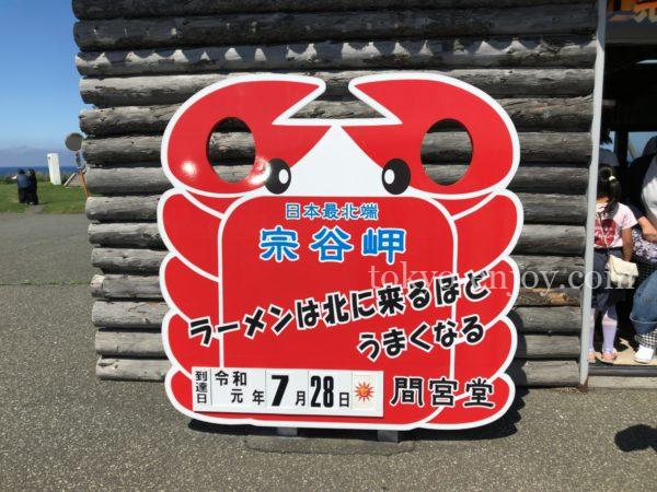間宮堂 稚内 塩ホタテラーメン