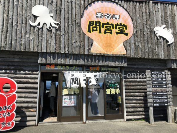 間宮堂 稚内 塩ホタテラーメン