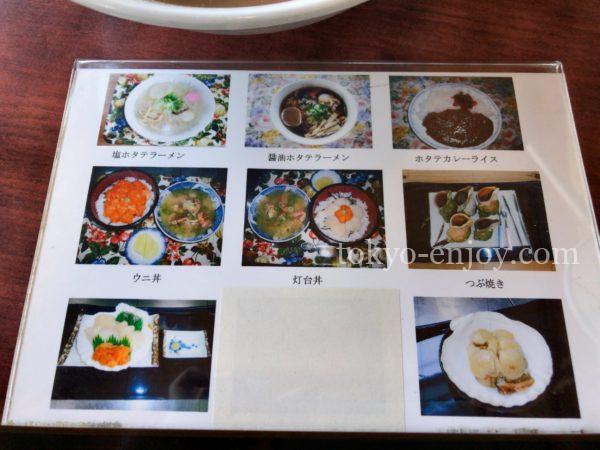 稚内 ラーメン 間宮堂 塩ホタテラーメン