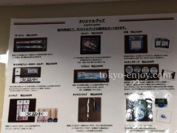 ハートランドフェリー 稚内 礼文島 売店