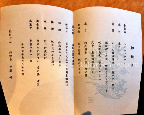 礼文島 花れぶん