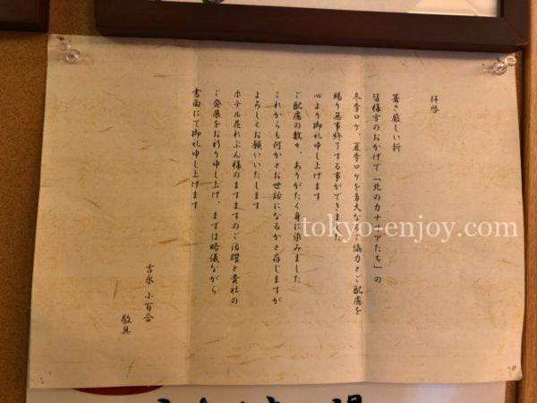 礼文島 宿泊 花れぶん 吉永小百合 北のカナリアたち