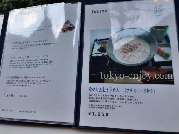 山種美術館 カフェ椿 食事