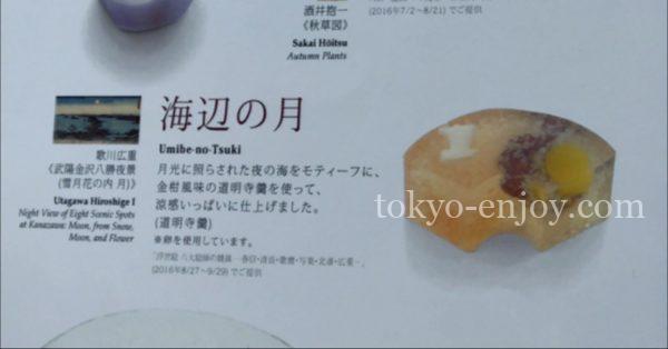 山種美術館 カフェ椿 和菓子