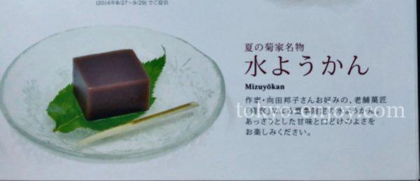 山種美術館 カフェ椿 和菓子