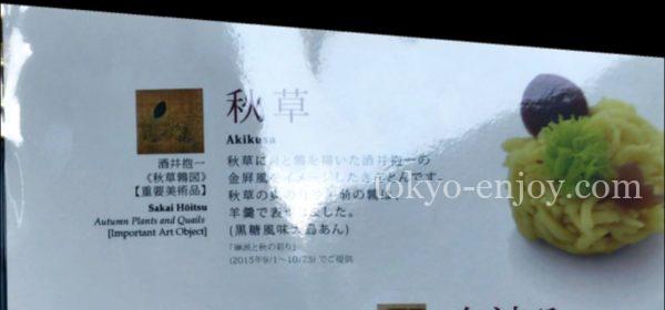 山種美術館 カフェ椿 和菓子