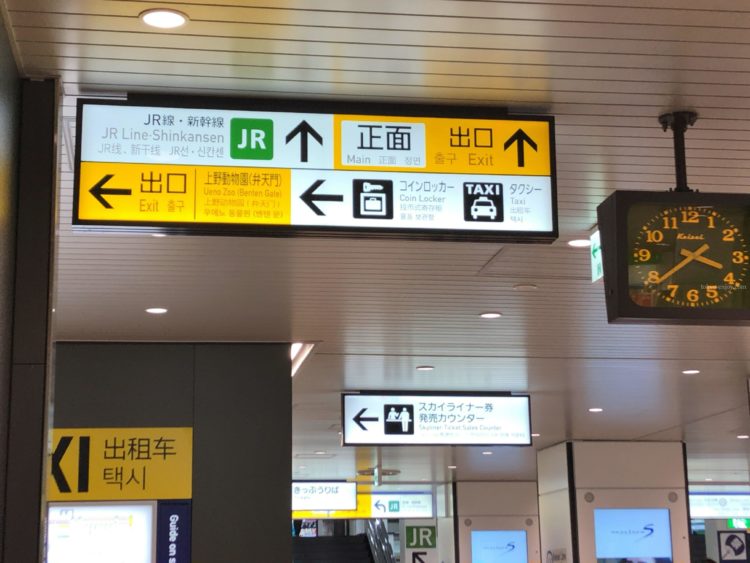 京成本線上野駅