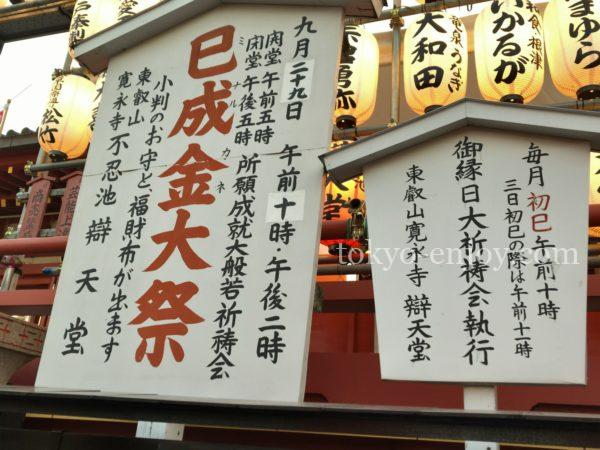 不忍池 弁天堂 御朱印 時間