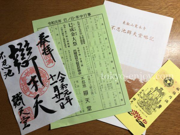 不忍池 弁天堂 御朱印 時間