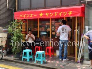 バインミー★サンドイッチ 高田馬場店